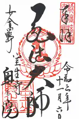 室生寺奥の院の御朱印