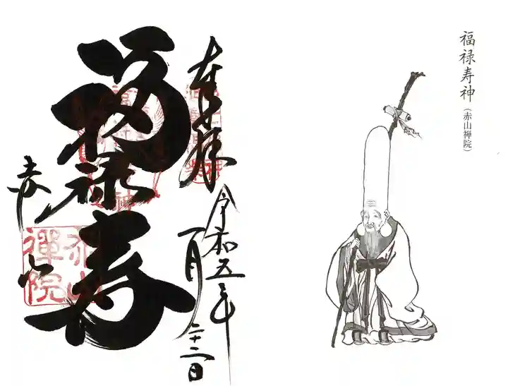 赤山禅院(京都府)