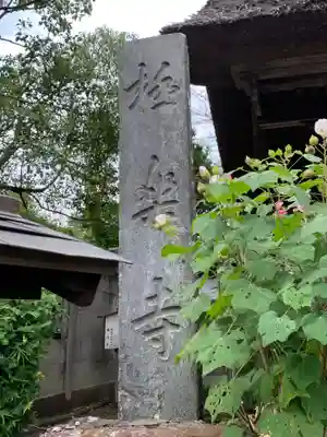 極楽寺（霊鷲山感應院極楽律寺）のその他建物