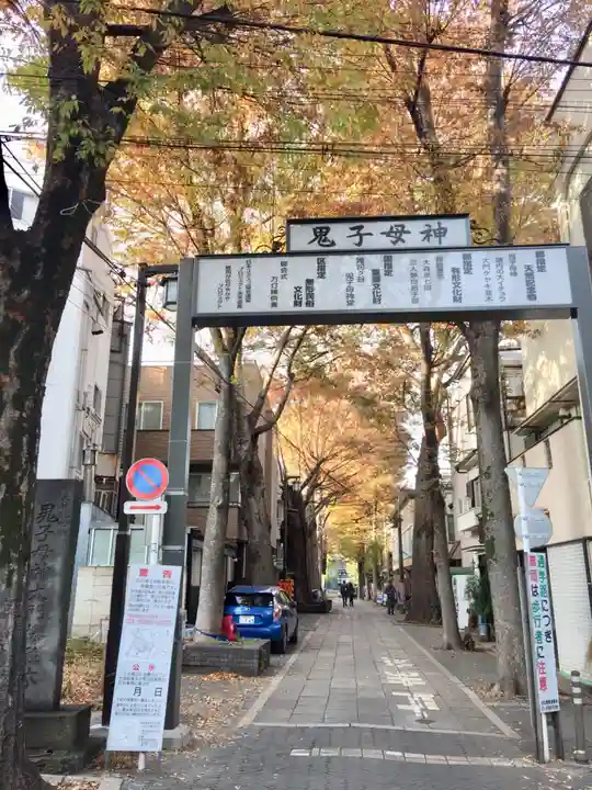 鬼子母神堂 (法明寺)のその他建物