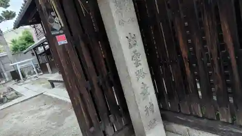 出雲路幸神社(京都府)