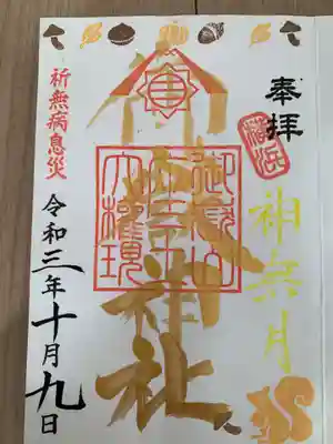 横浜御嶽神社(神奈川県)