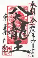 檀王法林寺(栴檀王院無上法林寺)の御朱印