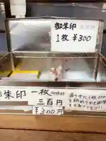 荏原神社(東京都)