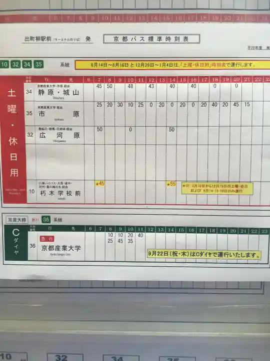 葛川息障明王院のその他建物