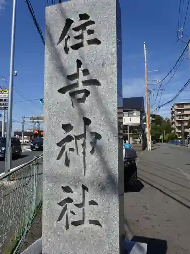 住吉神社のその他建物