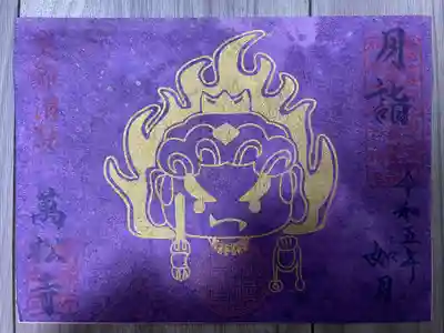 月詣御朱印
2月の願目『必勝成就』の御朱印