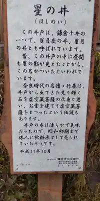 星井寺（虚空蔵堂)の歴史