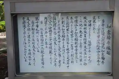 如意輪寺の歴史