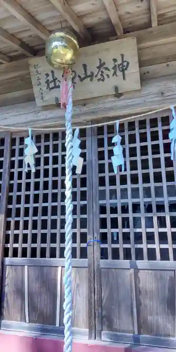 神奈山神社(神奈川県)