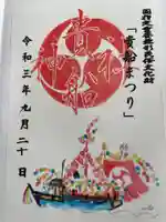 貴船神社の御朱印