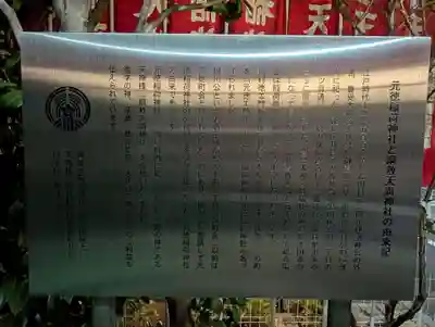 元徳稲荷神社・綱敷天満神社(東京都)