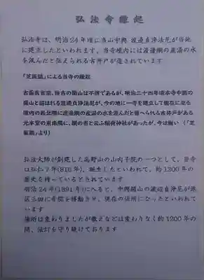 弘法寺（龍生院）(東京都)