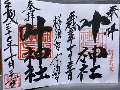 叶神社 (西叶神社)(神奈川県)