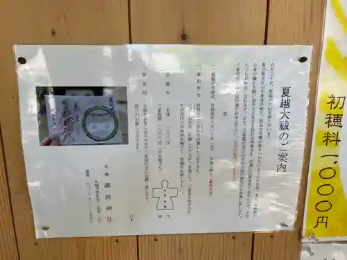 札幌諏訪神社の体験その他