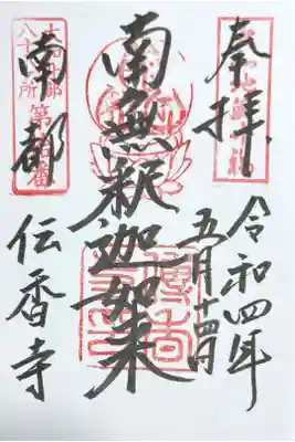 (大和北部八十八ケ所10番)