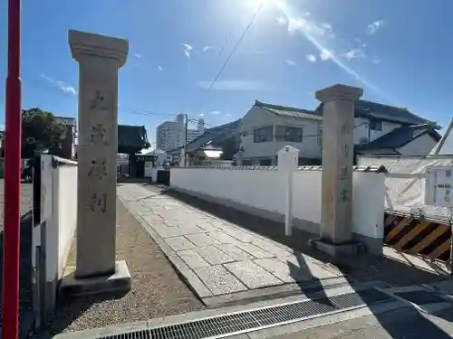 大蔵院の山門・神門