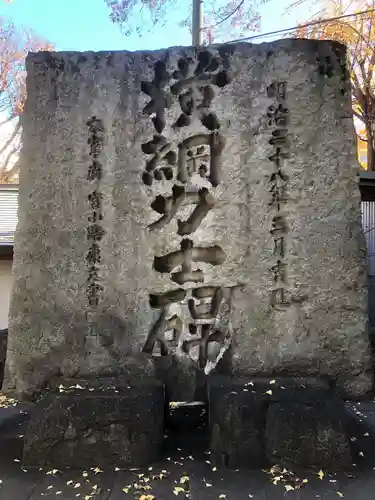 富岡八幡宮の御朱印