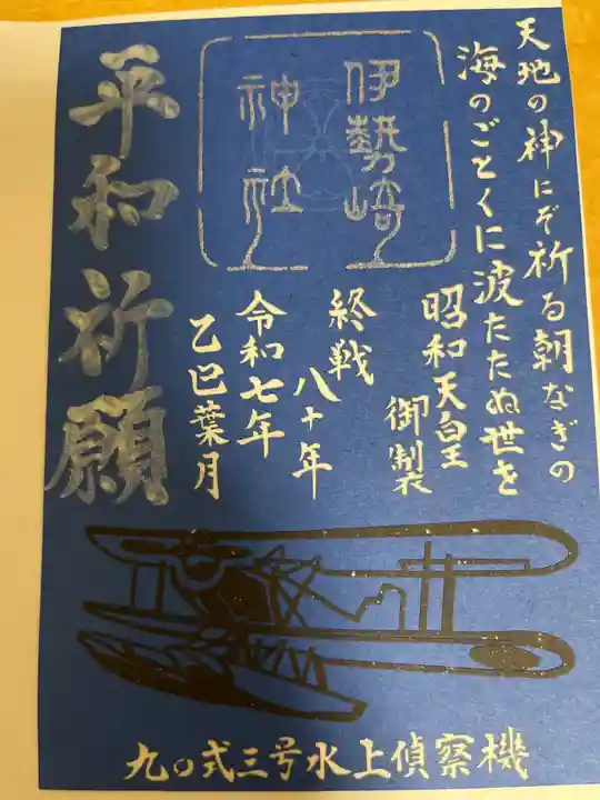 伊勢崎神社(群馬県)