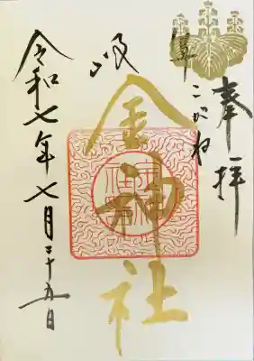 金神社(岐阜県)