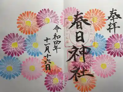 絶対絶対欲しかった11月限定御朱印🌼*･