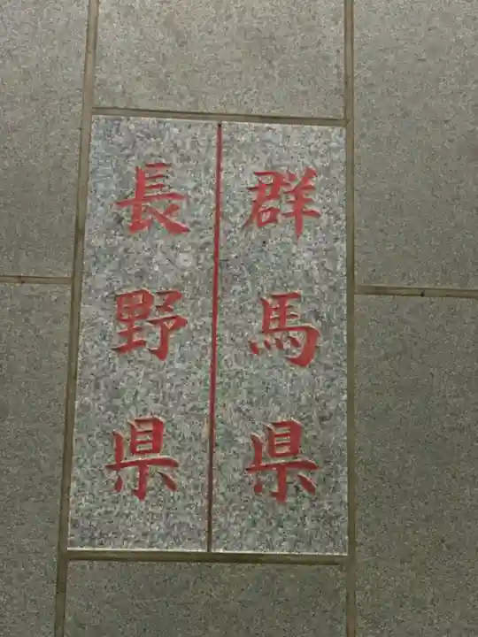 熊野皇大神社(長野県)