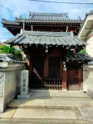 教岸寺(大阪府)