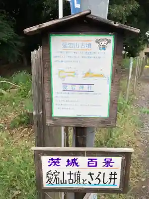 水戸愛宕神社(茨城県)