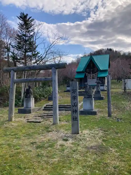 万字山神社(北海道)