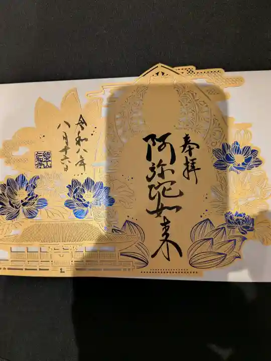 仁和寺の御朱印