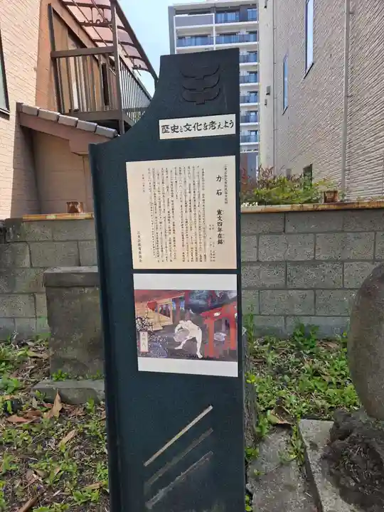 志演尊空神社(東京都)