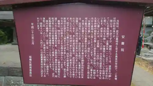 安養院(東京都)