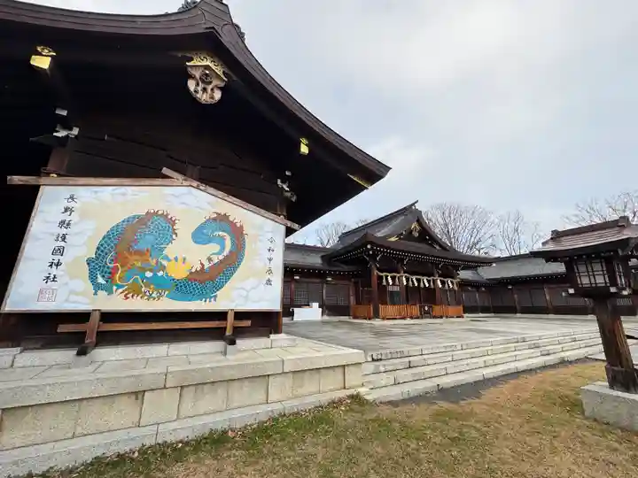 長野縣護國神社(長野県)