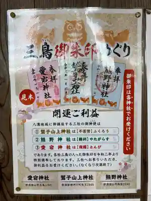 鷲子山上神社(栃木県)