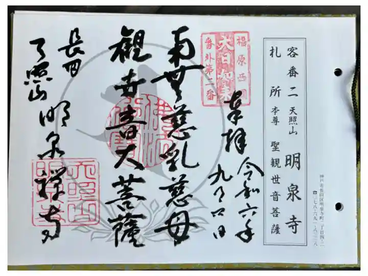 福原西国 客番2番