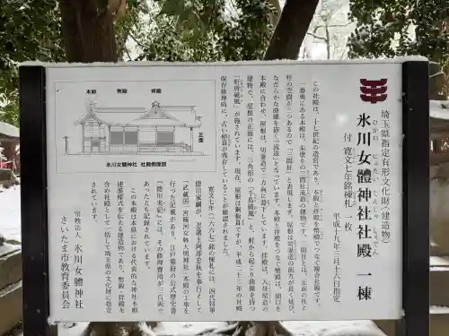 氷川女體神社の{uncategorized: "未分類", other: "その他", undefined: "問題あり", building: "その他建物", grave: "お墓", sacred_gate: "鳥居", guardian: "狛犬", statue: "像", buddha: "仏像", history: "歴史", nature: "自然", garden: "庭園", animal: "動物", pagoda: "塔", temizu: "手水舎", mountain_gate: "山門・神門", sanctuary: "本殿・本堂", subordinate: "末社・摂社", art: "芸術", scenery: "景色", jizo: "地蔵", ema: "絵馬", goshuin: "御朱印", omikuji: "おみくじ", items: "授与品その他", amulet: "お守り", goshuincho: "御朱印帳", eats: "食事", festival: "お祭り", votive_dance: "神楽", shichigosan: "七五三参", wedding: "結婚式", experience: "体験その他", initially: "初詣", around: "周辺", anti_infection: "感染症対策"}