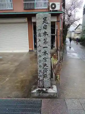 大斎原（熊野本宮大社旧社地）のその他建物