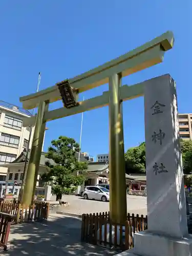 金神社の鳥居