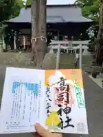 高司神社〜むすびの神の鎮まる社〜(福島県)