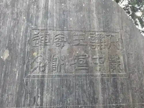 元巣神社(埼玉県)