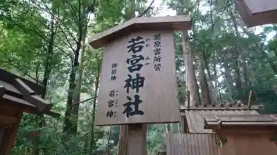 瀧原宮(皇大神宮別宮)の末社・摂社