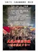 久我山稲荷神社(東京都)