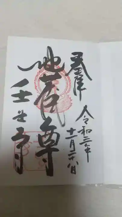 壬生寺の御朱印