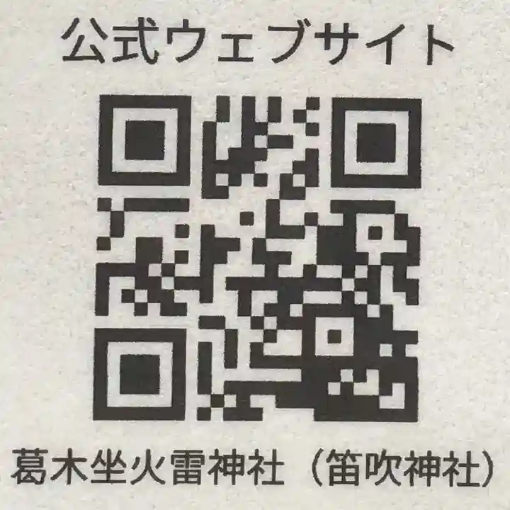 葛木坐火雷神社(奈良県)