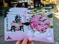 善光寺の御朱印