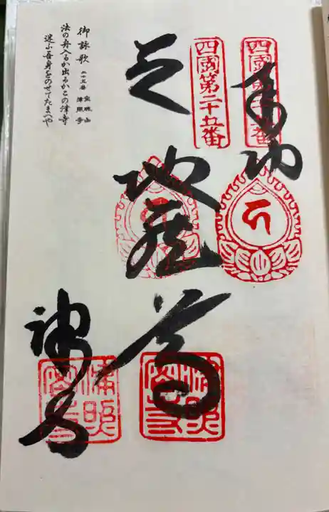 津照寺の御朱印