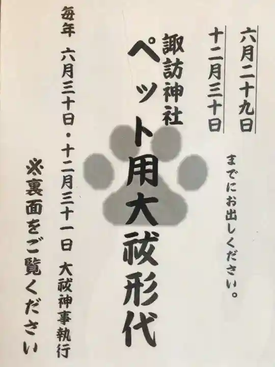 諏訪神社(東京都)