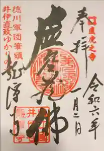 龍潭寺の御朱印