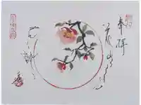 當麻寺 宗胤院の御朱印