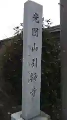 引接寺の建物その他